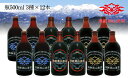 【ふるさと納税】 年内配送 飛騨高山麦酒 濃熟12本セット クラフトビール 地ビール ビール お酒 飛騨高山 プレミアム 家飲み おうち時間 カルミナ ダークエール スタウト 父の日 酒 ギフト ギフトセット 贈答用 詰め合わせ d552 37000円 年内発送 年内
