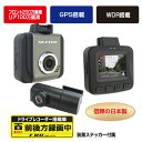 【ふるさと納税】a28-006　ドライブレコーダー 2カメラ 200万画素 NX-DRW22WPLU