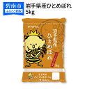 【ふるさと納税】<安心安全なヤマトライス>岩手県産ひとめぼれ...