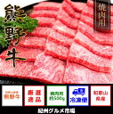 【ふるさと納税】【熊野牛】 最高級A5ランク ロース肉(焼肉...