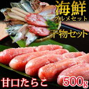 【ふるさと納税】海鮮グルメセット(干物詰め合わせ&無着色甘口...