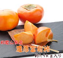【ふるさと納税】【和歌山特産品】 濃厚!富有柿 約7.5kg...