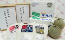 【ふるさと納税】【N-005】【毎月お届け(12回)】嘉穂盆地米3点×2セット・マスクメロン・季節のおすすめ2品