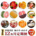 【ふるさと納税】福岡県糸島市 伊都菜彩プレミアム定期便 糸島...