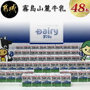 【ふるさと納税】霧島山麓牛乳セット - 常温保存可能なパック...