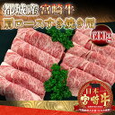 【ふるさと納税】都城産宮崎牛肩ロースすき焼き用600g...