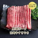 【ふるさと納税】 黒潮ポーク/宮崎牛すきやき 【宮崎牛】すきやき用400g!