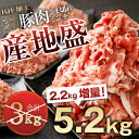 【ふるさと納税】<2.2増量!> 産地盛 宮崎県産 豚肉 合...