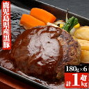 【ふるさと納税】鹿児島県産黒豚使用!本格デミグラスソースの煮...