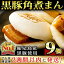 【ふるさと納税】<入金確認後、2週間以内に発送!>絶品!鹿児島黒豚使用!黒豚角煮まんじゅう(9個入)大好評のとろけるようなやわらかジューシーな角煮饅頭がお手頃セットに♪【萬來】a0-019 10,000円