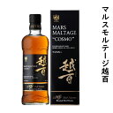【ふるさと納税】マルスモルテージ越百700ml