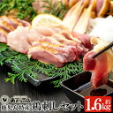 【ふるさと納税】鹿児島特産 鶏刺しセットを自家製タレで♪鮮度...