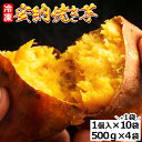 【ふるさと納税】本場種子島産 冷凍安納焼き芋(500g×4袋...