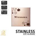 表札 おしゃれ 送料無料 ステンレス 戸建 おすすめ かわいい ガーリー シンプル 福彫 STAINLESS ROZE ステンレスロゼ