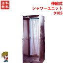 アスベスト 伸縮式シャワーユニット 9105 AEROSPACE AMERICA社製