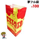 ポップコーン袋 ( 夢フル袋 ) 100枚 ( ポップコーンカップ )