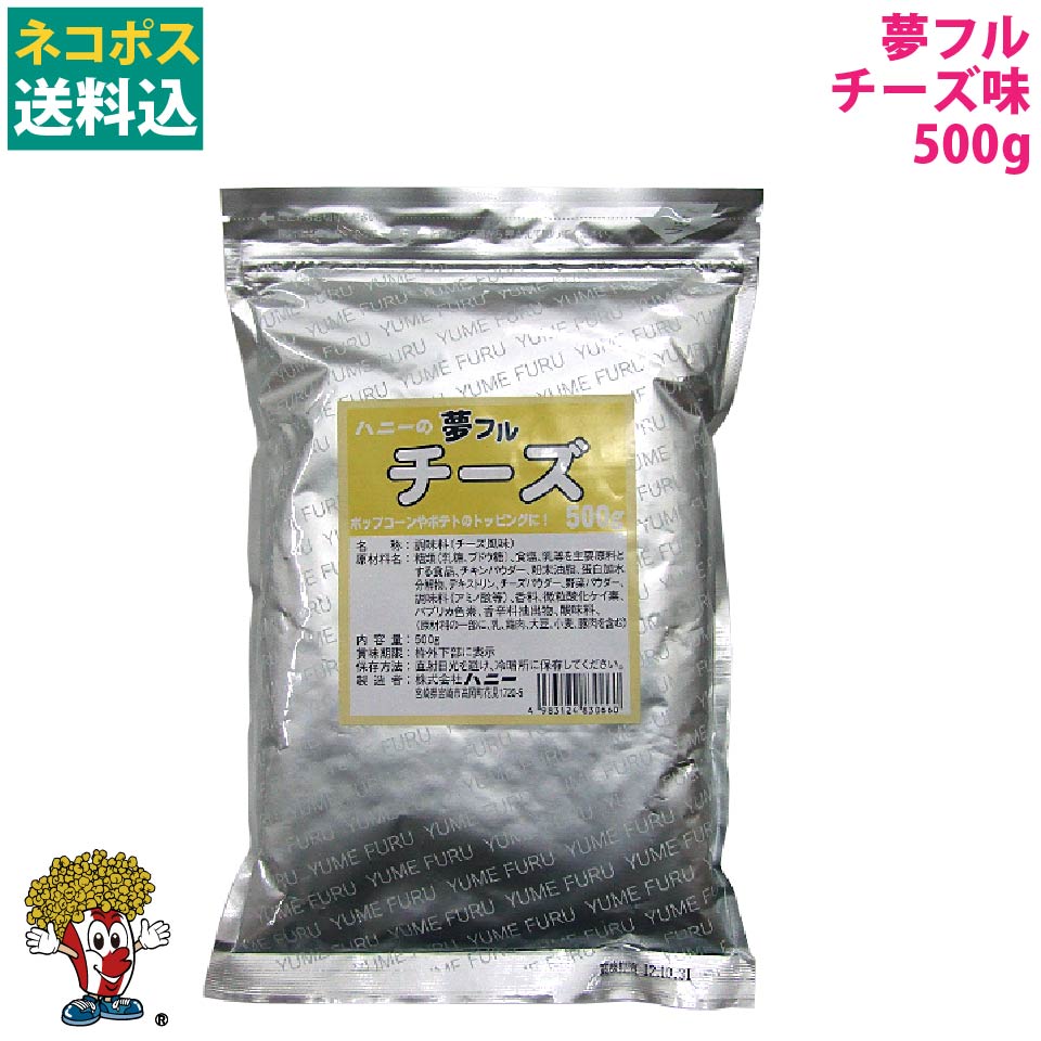 夢フル チーズ 500g