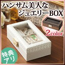 【あす楽対応】ジュエリーケース アクセサリーケース 持ち運び...