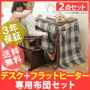 【送料無料】こたつ テーブル 長方形 『フラットヒーター 継脚付きハイタイプこたつ 〔ミッテデスク〕 75x50cm 2点セット(こたつ本体+専用省スペース布団)』 セット 布団 一人用 75 コタツ 炬燵 継ぎ足