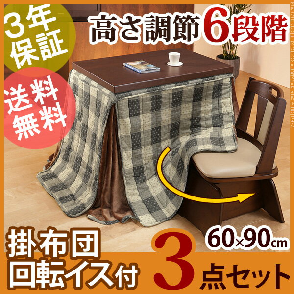 【送料無料】こたつ ダイニングテーブル 長方形 『6段階に高さ調節できるダイニングこたつ …...:ffws:10005718