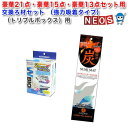 豪華21点・豪華15点・豪華13点セット(トリプルボックス)用 交換ろ材セット(強力吸着タイプ)【水槽/熱帯魚/観賞魚/飼育】【生体】【通販/販売】【アクアリウム】