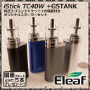 【 温度管理機能 対応 電子タバコ VAPE 】【 純正シリコンジャケット+ACアダプタープレゼント 】【 オリジナル スターターセット 】【 Eleaf（ イーリーフ ）】 iStick TC40W & GS-Tank セット