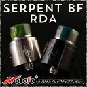【 電子タバコ VAPE 】【 オリジナルドリップチッププレゼント!! 】【 ボトムフィーダー 】【 RBA 】【 RDA 】【 リビルダブルドリッピングアトマイザー 】 【 サーペントBF 】【 Wotofo 社製 アトマイザー 】 SERPENT BF RDA
