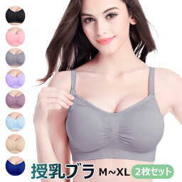 ●レビュー特典● <strong>授乳ブラ</strong> 2枚セット <strong>授乳ブラ</strong>ジャー マタニティブラ 下着 ブラ インナー 授乳用 産後 レース おしゃれ かわいいノンワイヤー <strong>キャミ</strong>ソール 調節可能 M L XL