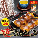 ＜上州沼田名物 ほたかや 焼きまんじゅう12個×2 FN02X＞焦がし味噌が食欲をそそる、素朴ながら奥深い逸品[本州送料無料][群馬県沼田市］