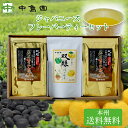双縁ゆず抹茶&双縁えごま葉入り黒豆ほうじ茶!2つのフレーバーが楽しめる!<中島園 ジャパニーズフレーバーセット> 「本州送料無料」「栃木県産品 宇都宮市」