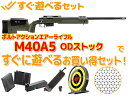 【入荷!!】★すぐ遊べるセット★ 東京マルイ:エアコッキングガン M40A5 オリーブドラブ 【エアガン,エアーガン,サバイバルゲーム,サバゲー,18歳以上,おもちゃ,銃,トイガン,スナイパーライフル,ボルトアクション,海兵隊,OD】(セット商品)