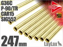 LAYLAX・PROMETHEUS (プロメテウス):デルタストライクバレル【247mm】G36C・P-90/TR・CAR15・SIG552【エアガン,エアーガン,サバイバルゲーム,サバゲー,18歳以上,おもちゃ,銃,トイガン】