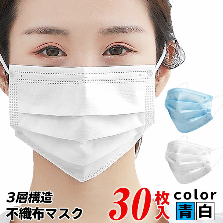 マスク 在庫あり【1-3営業日順次発送】30枚入り3D立体加工 3層構造不織布 mask レギュラーサイズ 男女兼用 キャンセル不可 防護 花粉症 花粉 ほこり ウイルス ますく 高密度フィルター プリーツ ノーズワイヤー 転売禁止