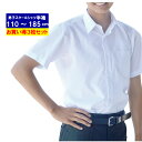 【お得な3枚セット】学生服 ワイシャツ スクールシャツ 半袖 中学生 小学生 通学 白 夏服 Yシャツ 学校用 高校 夏 大きいサイズ 男子 洗い替え 学校用 ベルト 体育服 シャツ ポイント消化 ラッキーシール 週末限定
