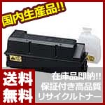 【送料無料】【日本国内生産】京セラミタ Kyocera TK-331 リサイクルトナー ／ 1本