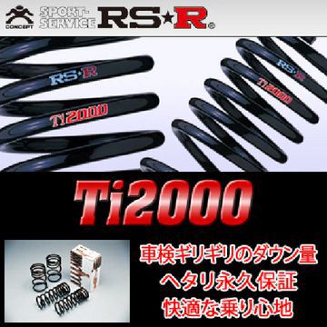 RS-R RSR Ti2000 ダウンサス トラヴィック XM220 H13/8-H17/3 F690TW 送料無料(一部地域除く)