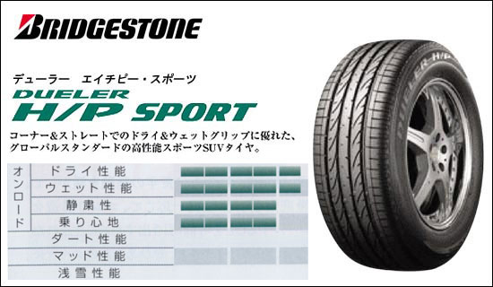 【代引き対応可】※離島を除くBRIDGESTONE デューラー H/Pスポーツ 275/45R19 108Y XL