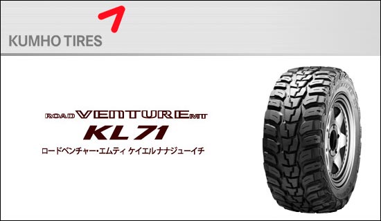 【代引き対応可】※離島を除くKUMHO ロードベンチャー MT KL71 33X12.5R15 108Q