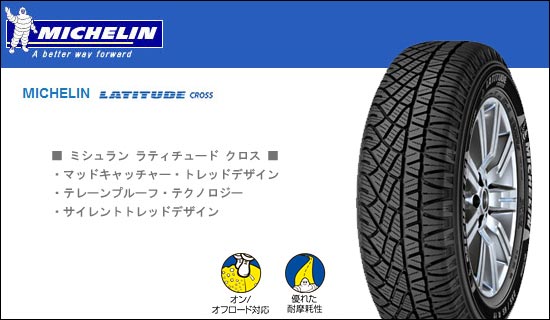 【代引き対応可】※離島を除くMICHELIN MICHELIN ラティチュードクロス 265/70R16 112H