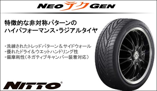 【代引き対応可】※離島を除く　NITTO NEO GEN 215/35R19 85W RFDタイヤ1本価格