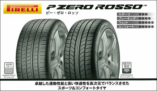 【代引き対応可】※離島を除く　PIRELLI P-ZERO ロッソ 255/50R19 103W