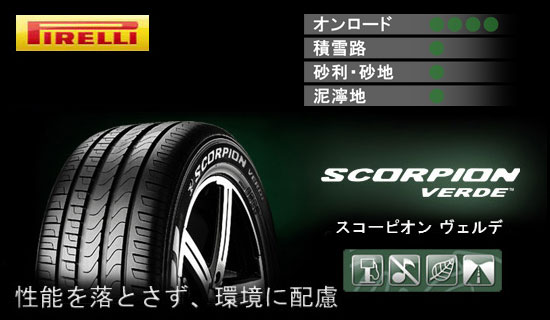 【代引き対応可】※離島を除くPIRELLI スコーピオン ヴェルデ 265/50R19 110W XL