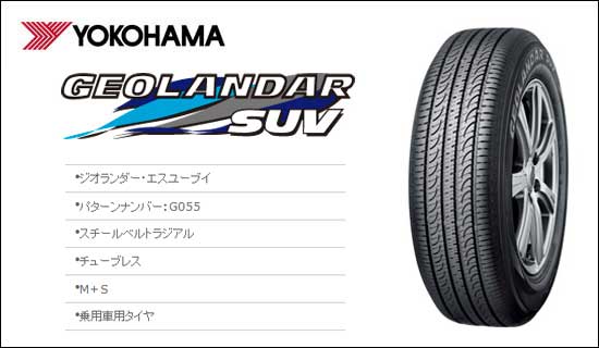 【代引き対応可】※離島を除くYOKOHAMA ジオランダー SUV G055 235/65R18 106H