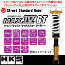 【数量限定】 送料無料(一部離島除く) HKS エッチケーエス車高調 ハイパーマックス4 GT ニッサン スカイライン(2006〜2013 V36系 V36)