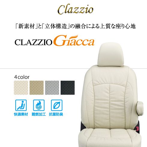 CLAZZIO Giacca クラッツィオ ジャッカ シートカバー ニッサン NV350キャラバン E26 EN-5267 定員2/5人 送料無料（北海道/沖縄本島+\1000）