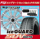 【送料無料 レクサスNX専用 コンプリートセット】 YOKOHAMA ヨコハマ アイスガード SUV G075 225/65R17 17インチ スタッドレスタイヤ 純正センターキャップ&純正空気圧センサー付ホイール4本セット LEHRMEISTER L-Fスポーツ 7J 7.00-17【YO17win】