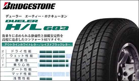 BRIDGESTONE デューラー H/L683 175/80R15 90S