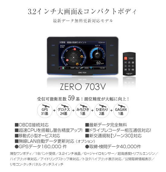 送料無料（一部離島除く）COMTEC コムテック ZERO703V レーダー探知機...:fujiparts:11970422