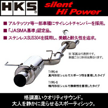 送料無料（一部離島除く）HKS エッチケーエス マフラー サイレントハイパワータイプSスバル フォレスター(1997〜2002 SF系 SF5)