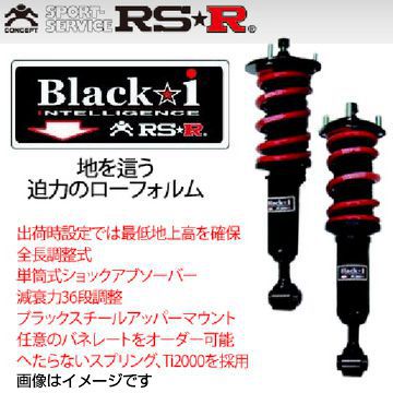 ★ポイント倍増ビッグイベント開催中★送料無料（一部離島除く）RS-R アールエスアール車高調 ブラックiトヨタ クラウン アスリート(2003〜2008 180系 GRS184)フジコーポレーション Fuji